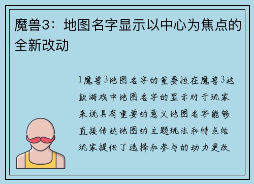 魔兽3：地图名字显示以中心为焦点的全新改动